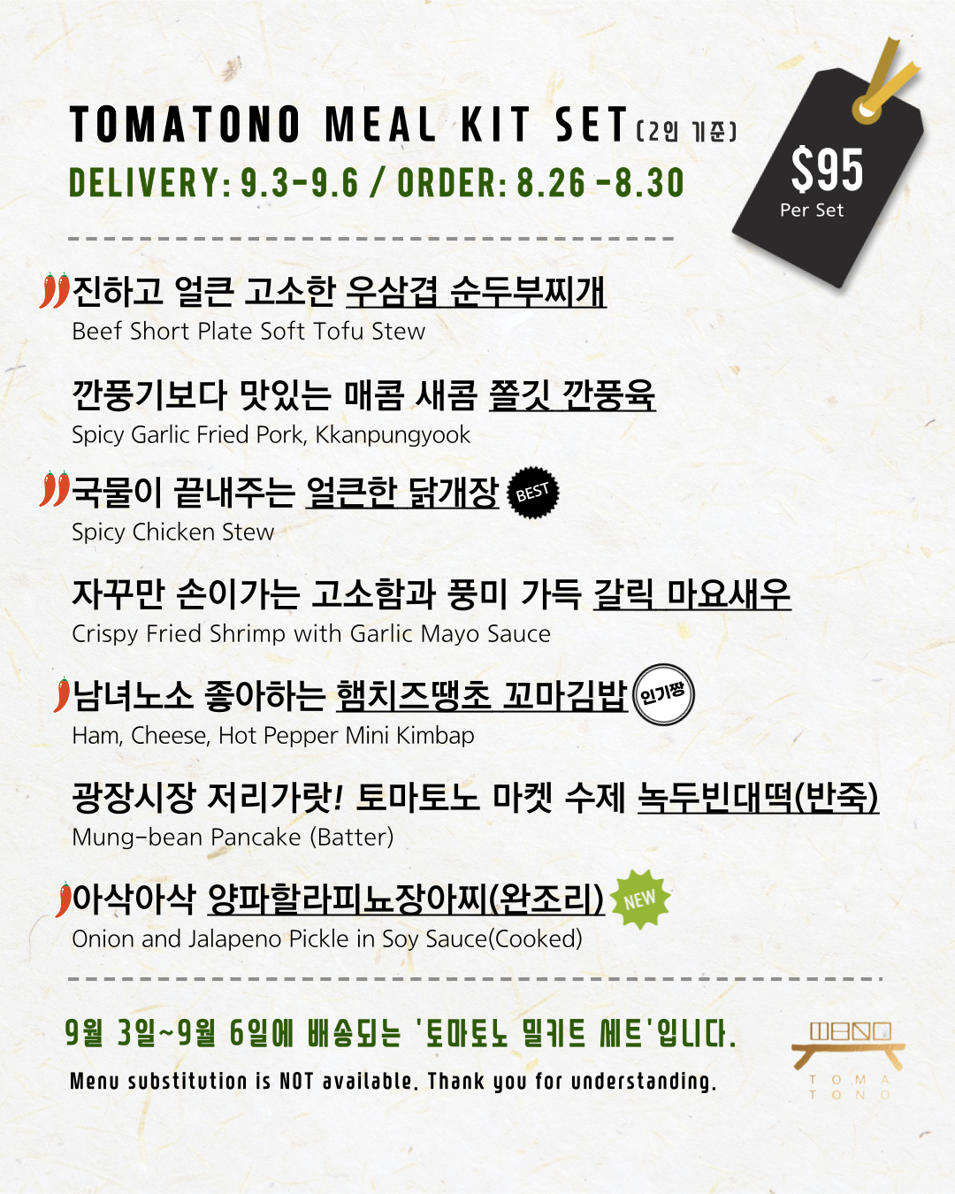 토마토노 밀키트 세트 9/3-9/6 TOMATONO MEAL KIT SET