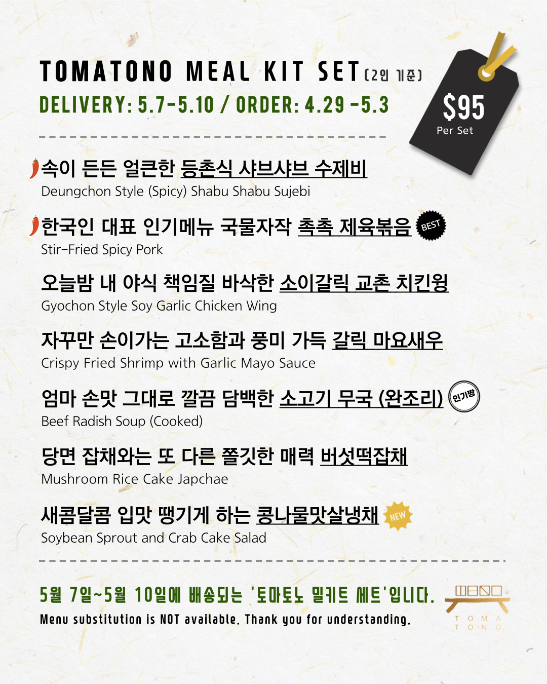 토마토노 밀키트 세트 5/7-5/10 TOMATONO MEAL KIT SET