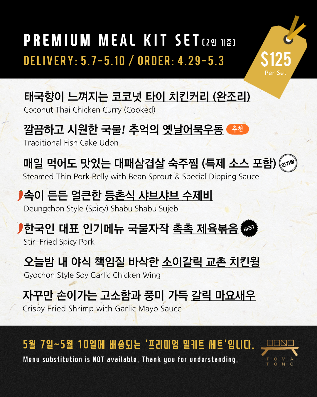 프리미엄 밀키트 세트 5/7-5/10 PREMIUM MEAL KIT SET