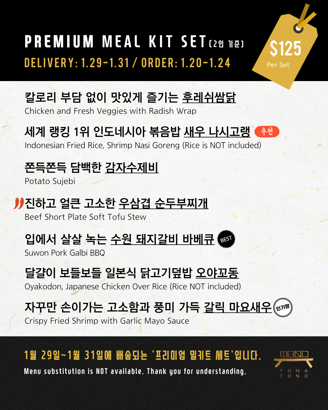 프리미엄 밀키트 세트 1/29-1/31 PREMIUM MEAL KIT SET
