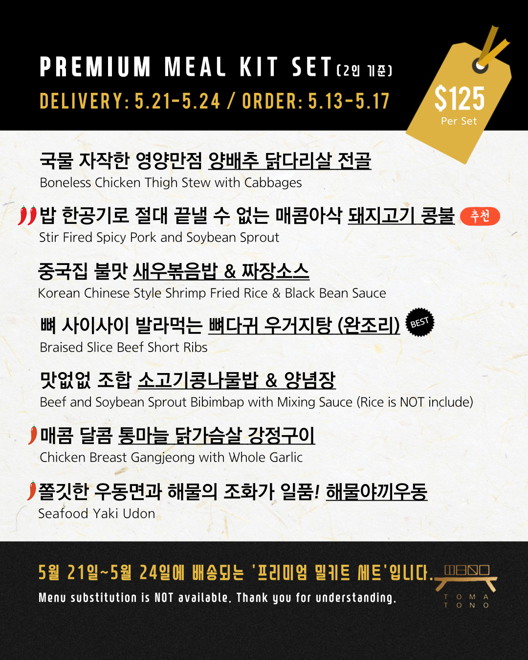프리미엄 밀키트 세트 5/21-5/24 PREMIUM MEAL KIT SET