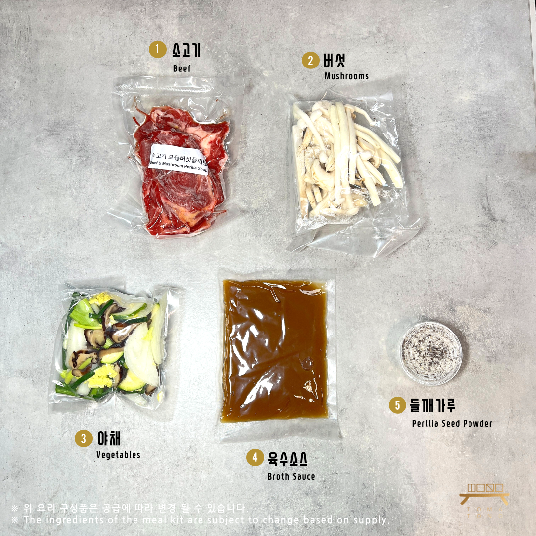 소고기 모듬버섯들깨탕 조리법 Beef & Mushroom Perilla Soup Recipe