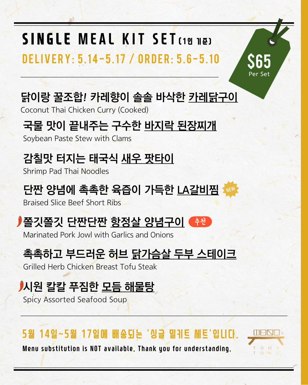 싱글 밀키트 세트 5/14-5/17 SINGLE MEAL KIT SET