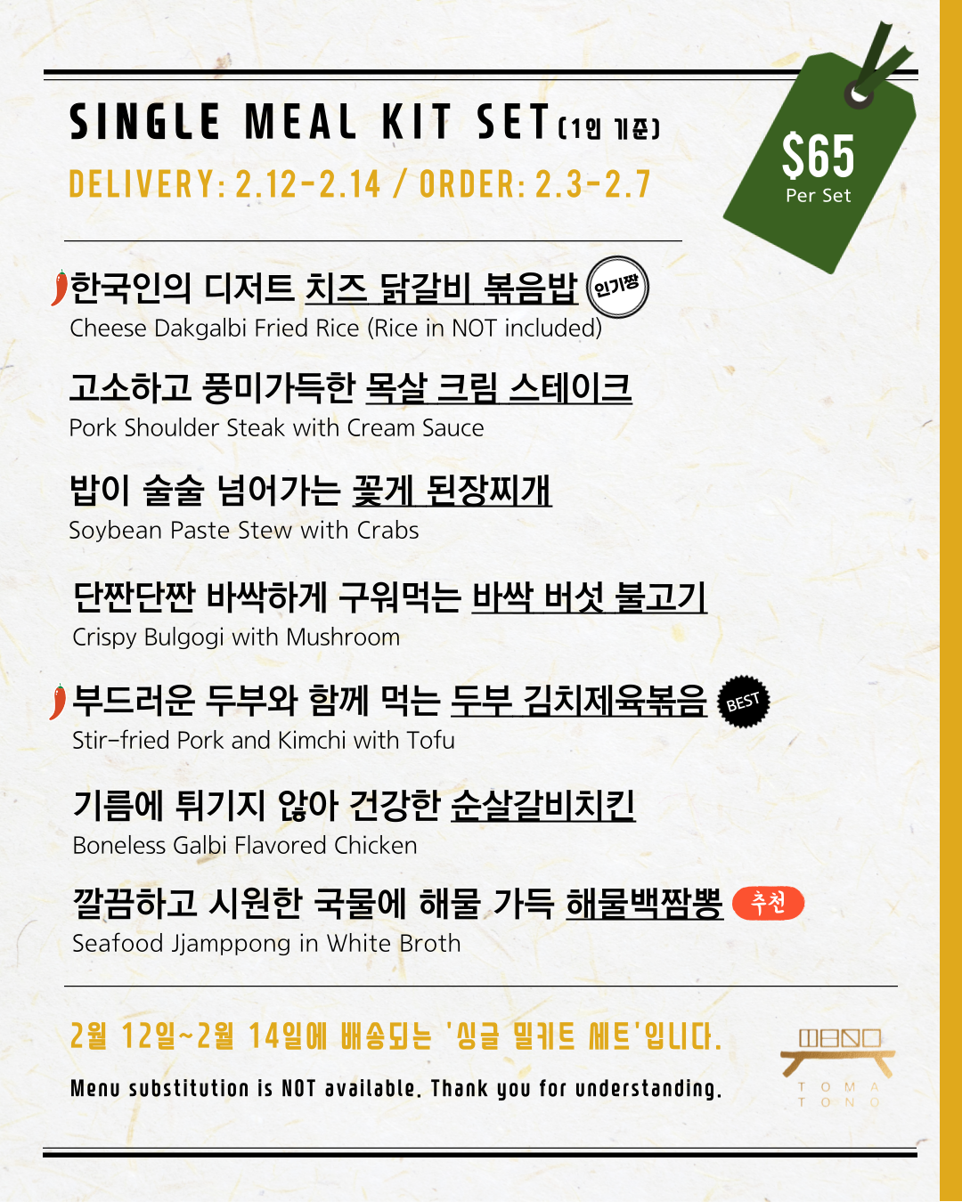 싱글 밀키트 세트 2/12-2/14 SINGLE MEAL KIT SET
