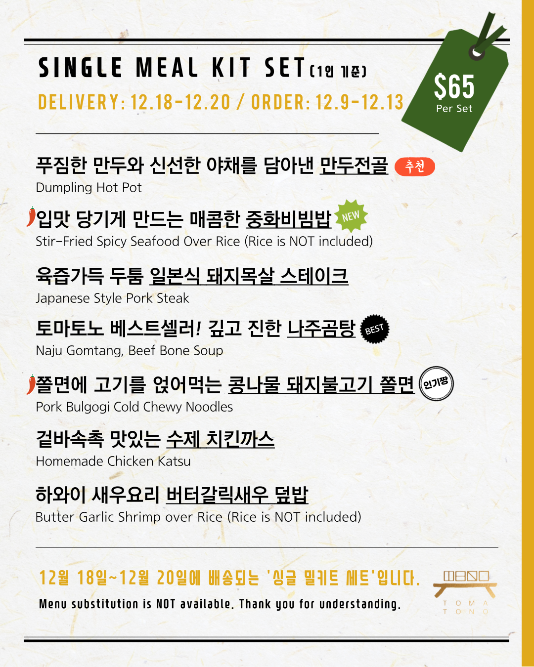 싱글 밀키트 세트 12/18-12/20 SINGLE MEAL KIT SET