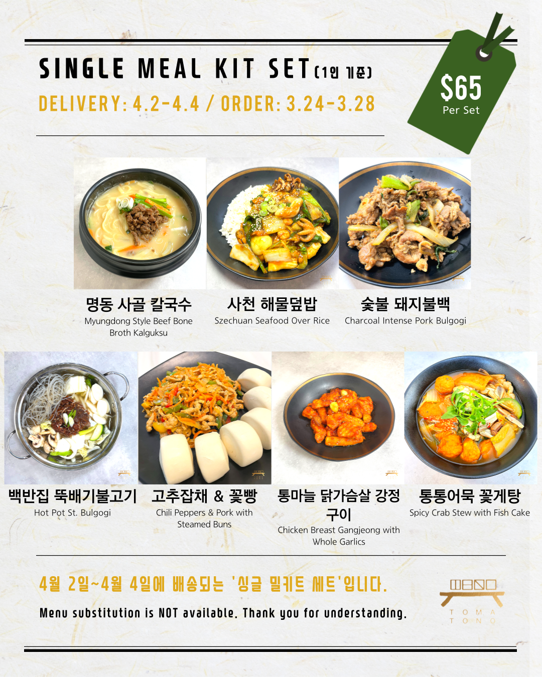 싱글 밀키트 세트 4/2-4/4 SINGLE MEAL KIT SET
