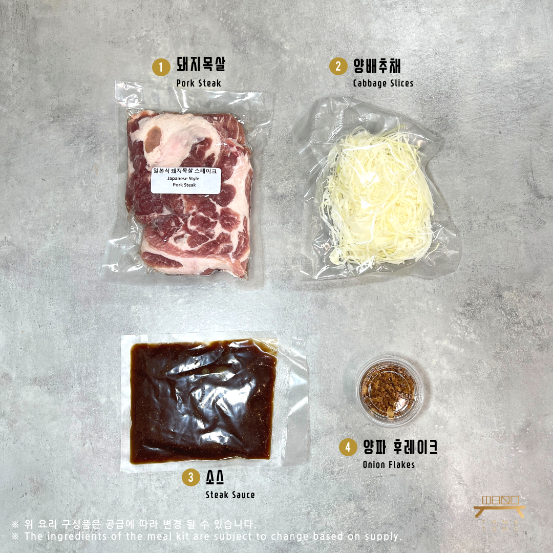 일본식 돼지목살 스테이크 조리법 Japanese Style Pork Steak Recipe