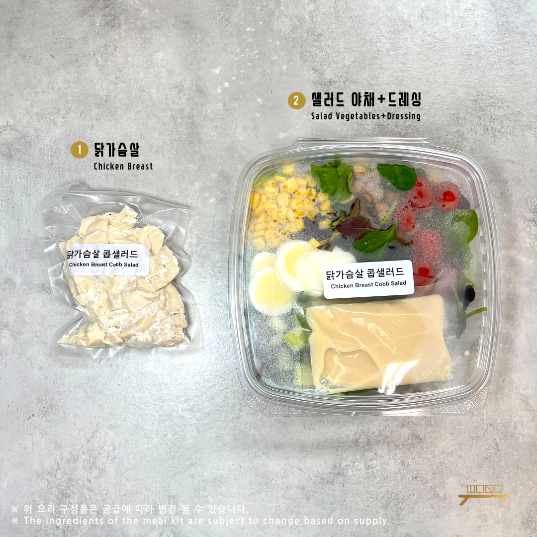 닭가슴살 콥샐러드 (완조리) 조리법 Chicken Breast Cobb Salad (Cooked) Recipe