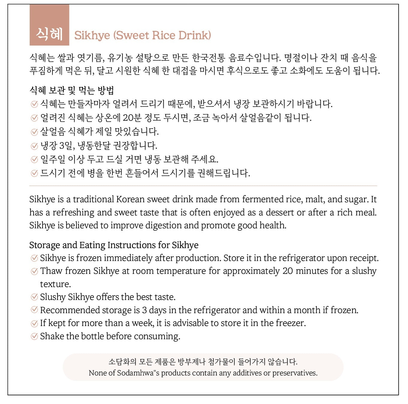 수제 식혜 Homemade Sweet Rice Punch