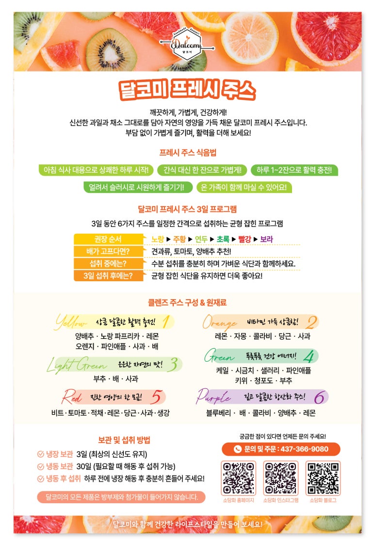 프레시 주스 Fresh Juice
