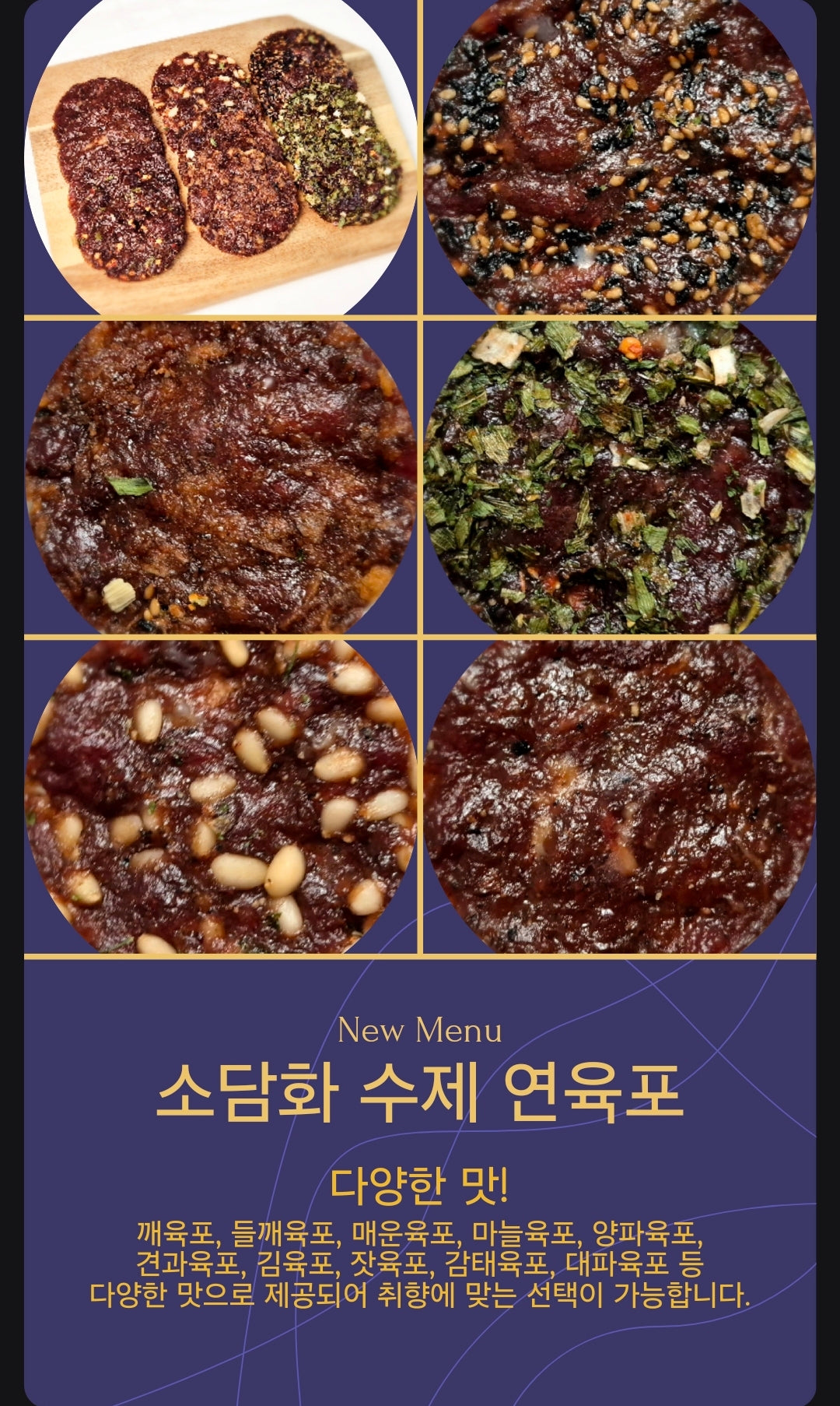 (NEW)수제 연육포 Handmade Coin Jerky
