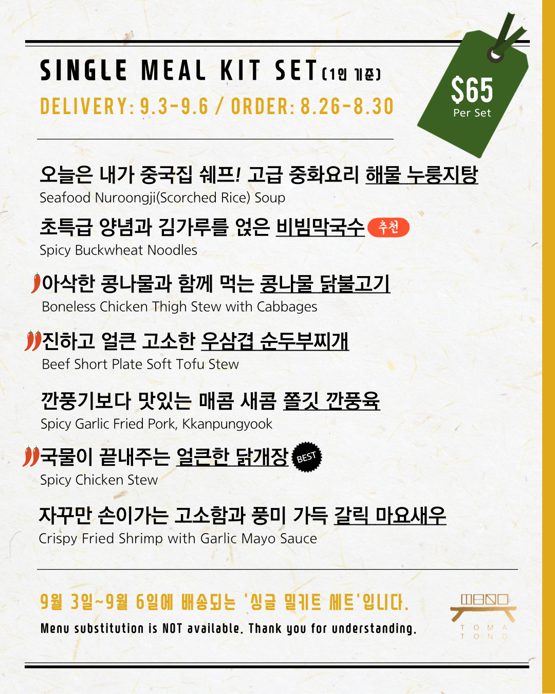 싱글 밀키트 세트 9/3-9/6 SINGLE MEAL KIT SET