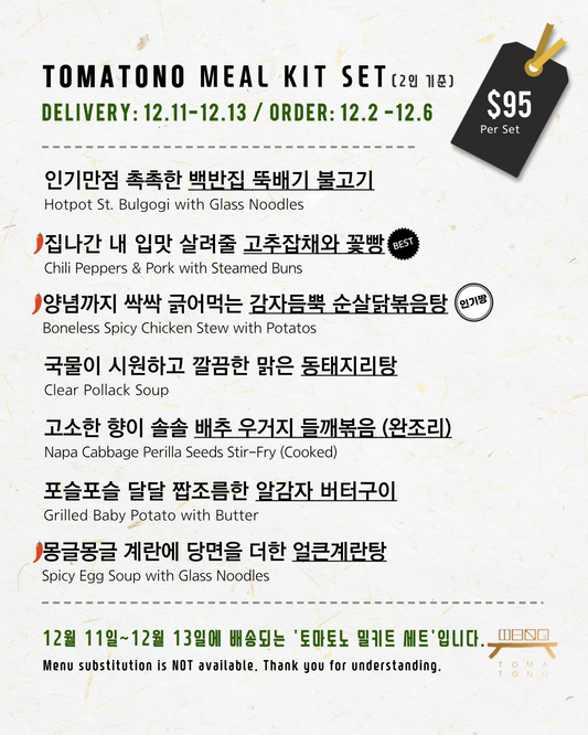 Tomatono料理包套餐  TOMATONO MEAL KIT SET