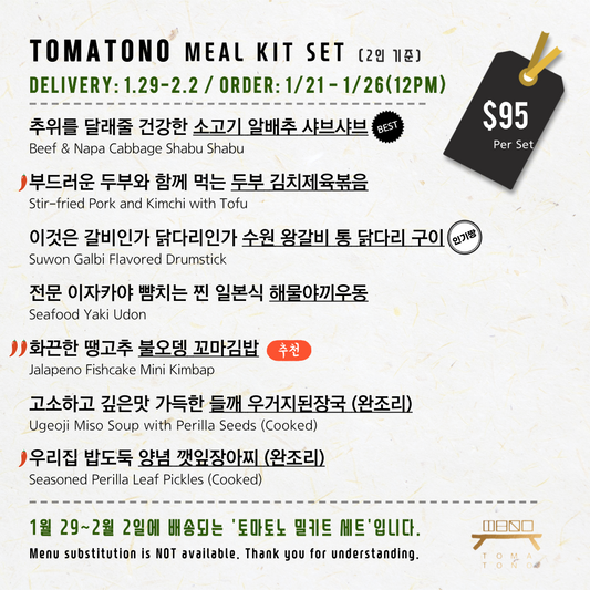 Tomatono料理包套餐  TOMATONO MEAL KIT SET