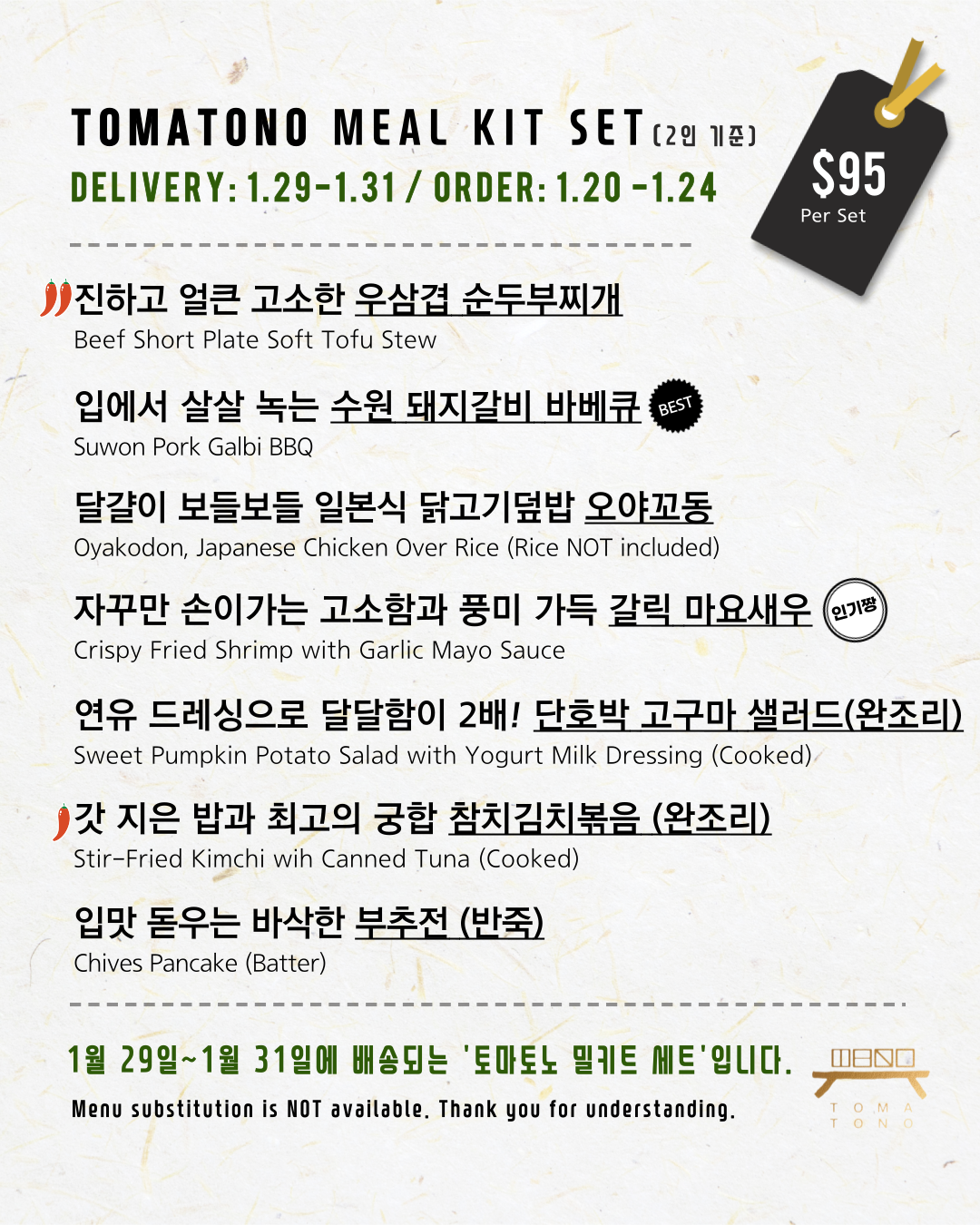토마토노 밀키트 세트 1/29-1/31 TOMATONO MEAL KIT SET