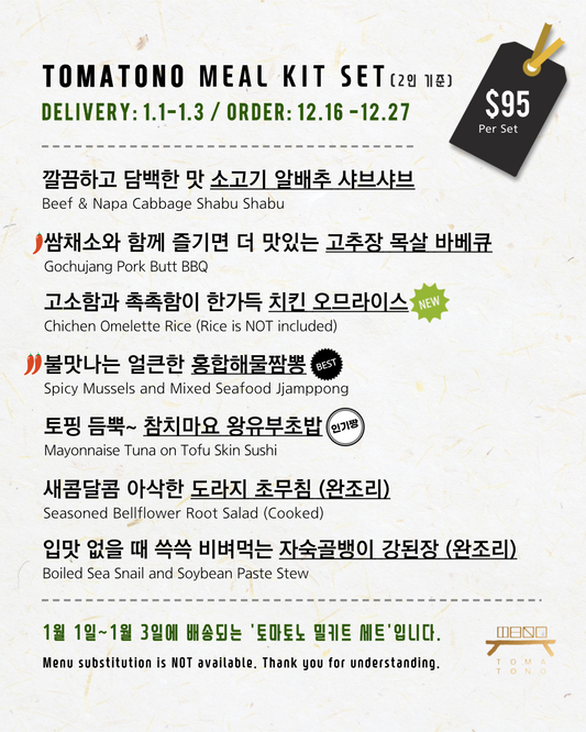 토마토노 밀키트 세트 1/1-1/3 TOMATONO MEAL KIT SET