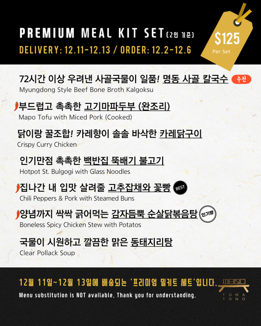 高级料理包套餐 PREMIUM MEAL KIT SET