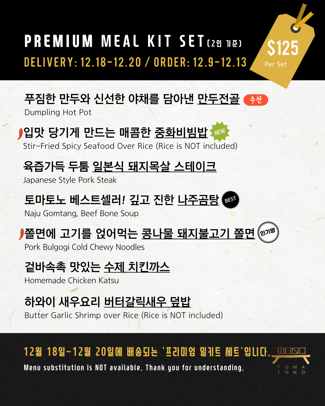 프리미엄 밀키트 세트  12/18-12/20 PREMIUM MEAL KIT SET