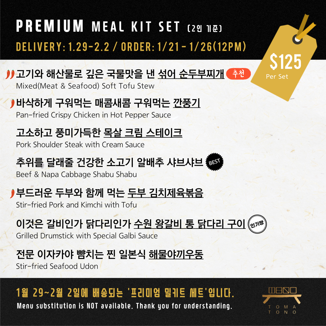 高级料理包套餐 PREMIUM MEAL KIT SET