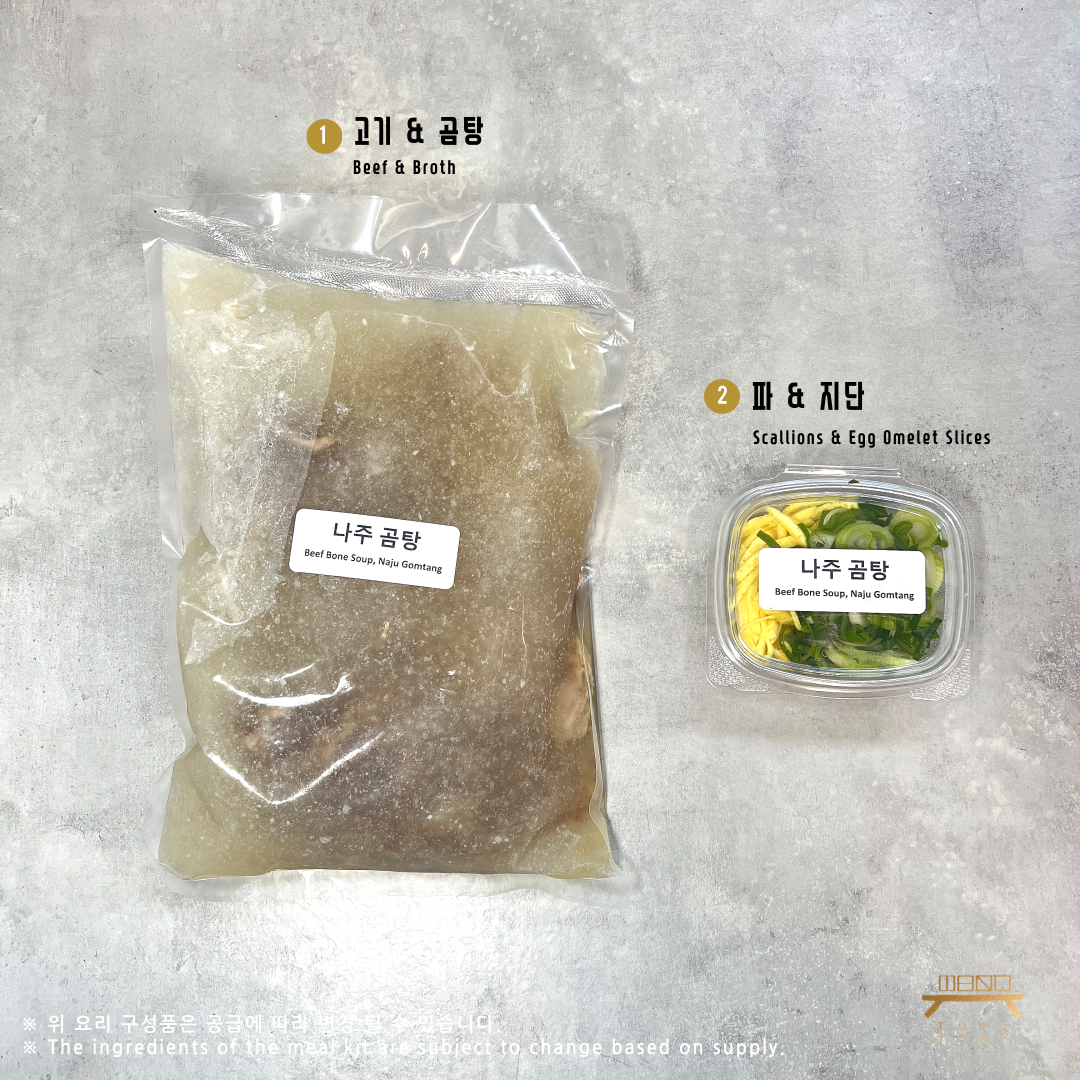 나주곰탕 조리법 Naju Gomtang, Beef Bone Soup Recipe