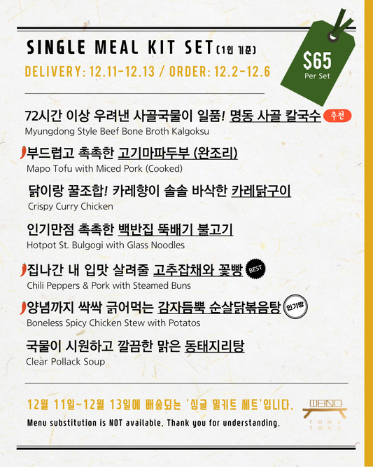 Tomatono料理包套餐  TOMATONO MEAL KIT SET