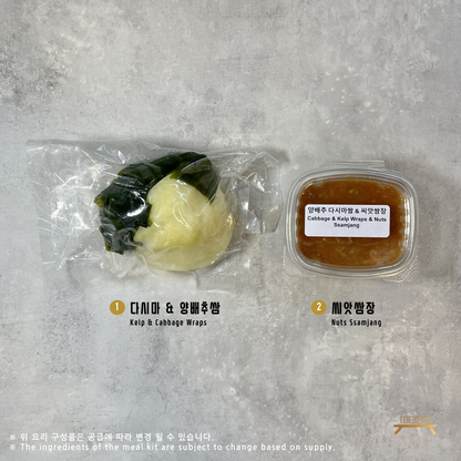 양배추와 다시마쌈 & 씨앗쌈장 (완조리) Cabbage & Kelp Wraps & Nuts Ssamjang (Cooked)