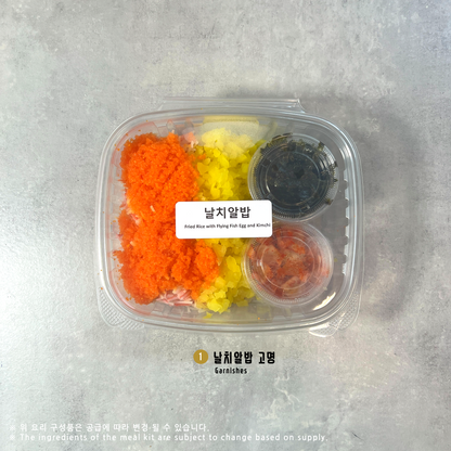 날치알밥 조리법 Flying Fish Roe Rice Recipe
