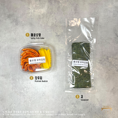 불오뎅 꼬마김밥 Jalapeno Fishcake Mini Kimbap