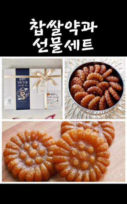 약과 선물 세트 Yakgwa (Honey Cookie) Gift Set