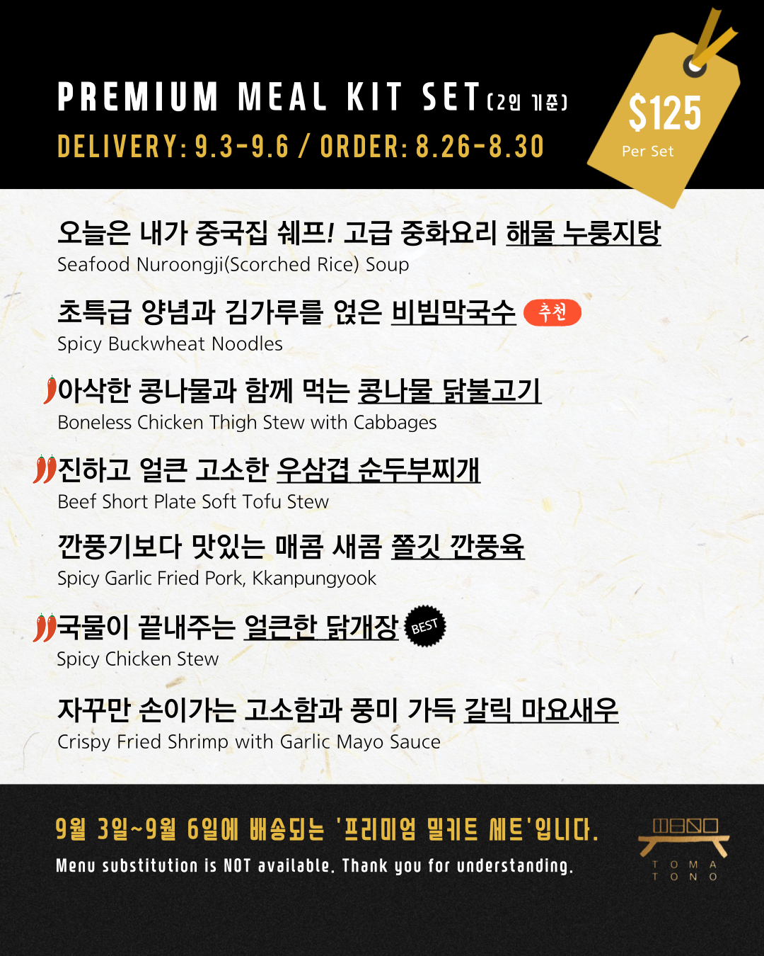 프리미엄 밀키트 세트  9/3-9/6 PREMIUM MEAL KIT SET