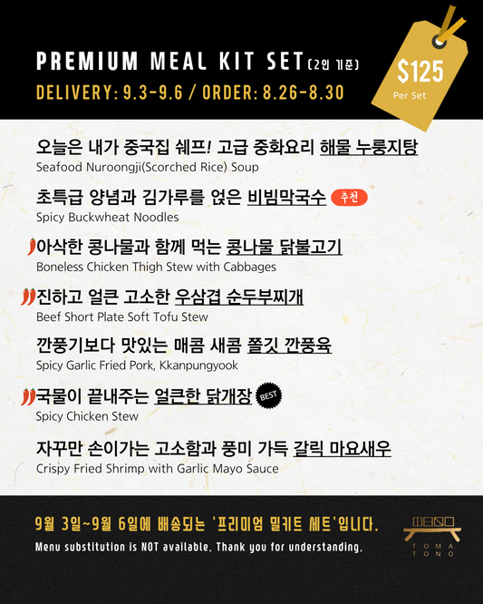 高级料理包套餐 PREMIUM MEAL KIT SET